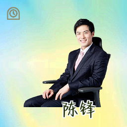 陈锋